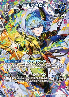 プロモーション】hBP03-044 星街すいせい SR【hololive OFFICIAL CARD