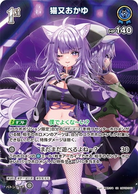 プロモーション】hBP05-043 猫又おかゆ SR【hololive OFFICIAL CARD