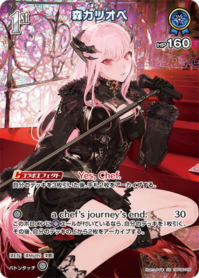 プロモーション】hBP06-058 森カリオペ SR【hololive OFFICIAL CARD
