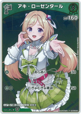 ウエハース】hBP01-034 アキ・ローゼンタール P【プロモーション