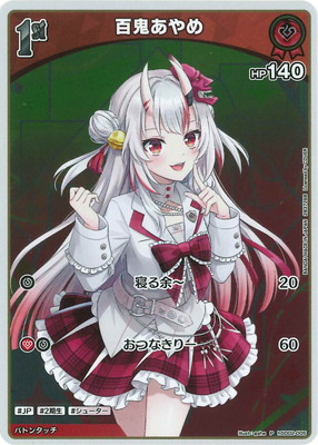 ウエハース】hSD02-005 百鬼あやめ P【プロモーション】 | hololive