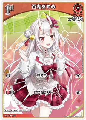ウエハース】hSD02-005 百鬼あやめ P【プロモーション】 | hololive