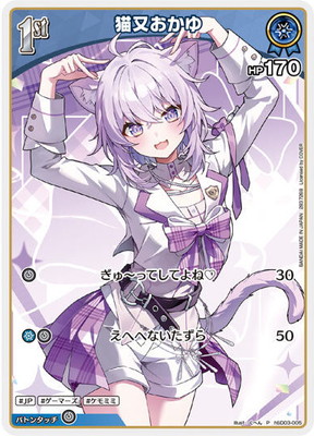 ★おかゆ。様★専用 ウエハース】hSD03-005 猫又おかゆ P【プロモーション】 | hololive