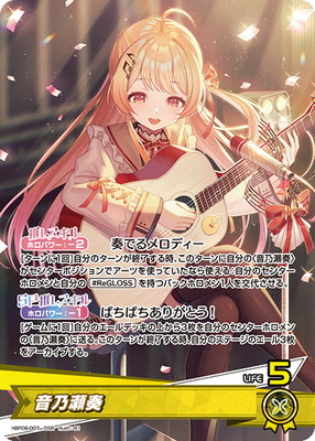 hBP08-007 音乃瀬奏 OSR | hololive OFFICIAL CARD GAME,ブースター