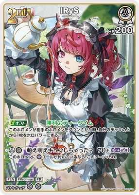 hBP08-013 IRyS U | hololive OFFICIAL CARD GAME,ブースターパック