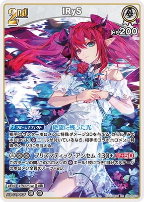 hBP08-014 IRyS RR | hololive OFFICIAL CARD GAME,ブースターパック