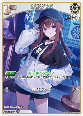 hBP08-015 ときのそら C | hololive OFFICIAL CARD GAME,ブースター