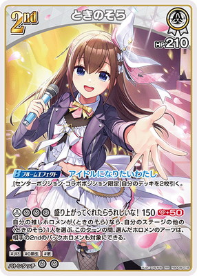 hBP08-018 ときのそら RR | hololive OFFICIAL CARD GAME,ブースター