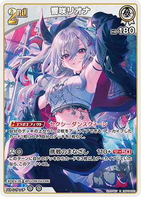 hBP08-020 響咲リオナ R | hololive OFFICIAL CARD GAME,ブースター