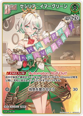hBP08-021 セシリア・イマーグリーン C | hololive OFFICIAL CARD GAME
