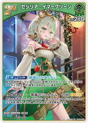 hBP08-027 セシリア・イマーグリーン RR | hololive OFFICIAL CARD