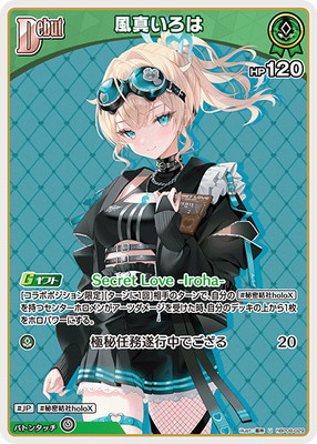 hBP08-029 風真いろは U | hololive OFFICIAL CARD GAME,ブースター