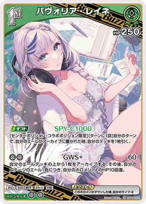 hBP08-031 パヴォリア・レイネ R | hololive OFFICIAL CARD GAME