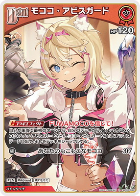 hBP08-034 モココ・アビスガード C | hololive OFFICIAL CARD GAME