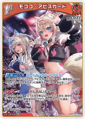 hBP08-037 モココ・アビスガード R | hololive OFFICIAL CARD GAME