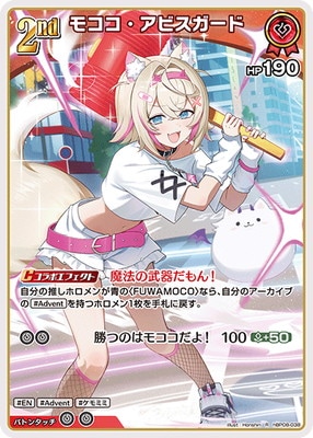 hBP08-038 モココ・アビスガード R | hololive OFFICIAL CARD GAME
