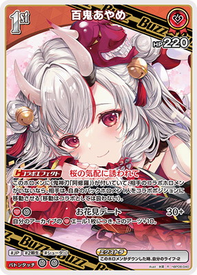 hBP08-040 百鬼あやめ R | hololive OFFICIAL CARD GAME,ブースター