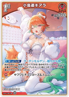hBP08-042 小鳥遊キアラ U | hololive OFFICIAL CARD GAME,ブースター