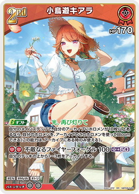 hBP08-044 小鳥遊キアラ RR | hololive OFFICIAL CARD GAME,ブースター