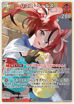 hBP08-045 ハコス・ベールズ R | hololive OFFICIAL CARD GAME