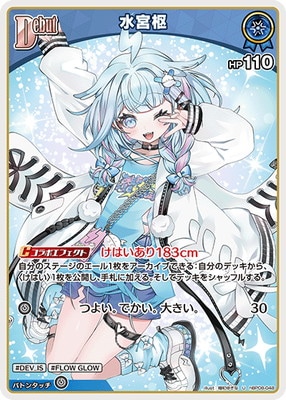 【ホロカ】水宮枢 UR バウンサーバウンド hbp08-053 hBP08-048 水宮枢 U | hololive OFFICIAL CARD GAME,ブースターパック