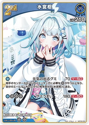 hBP08-052 水宮枢 U | hololive OFFICIAL CARD GAME,ブースターパック