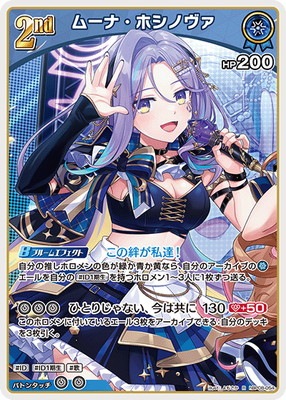 hBP08-054 ムーナ・ホシノヴァ R | hololive OFFICIAL CARD GAME