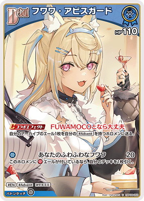 hBP08-055 フワワ・アビスガード C | hololive OFFICIAL CARD GAME
