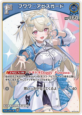 hBP08-056 フワワ・アビスガード U | hololive OFFICIAL CARD GAME