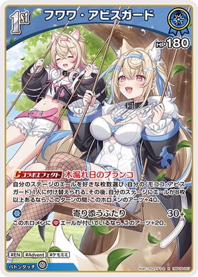 hBP08-057 フワワ・アビスガード R | hololive OFFICIAL CARD GAME