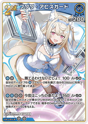 hBP08-058 フワワ・アビスガード R | hololive OFFICIAL CARD GAME