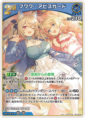 hBP08-059 フワワ・アビスガード RR | hololive OFFICIAL CARD GAME