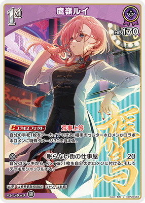 hBP08-064 鷹嶺ルイ C | hololive OFFICIAL CARD GAME,ブースター