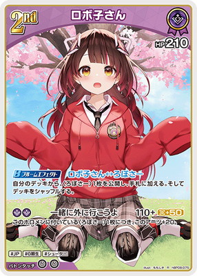 ロボ子さん　OUR 1枚 hBP08-075 ロボ子さん R | hololive OFFICIAL CARD GAME,ブースター