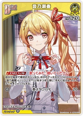 hBP08-077 音乃瀬奏 C | hololive OFFICIAL CARD GAME,ブースター