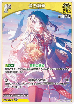 hBP08-079 音乃瀬奏 C | hololive OFFICIAL CARD GAME,ブースター