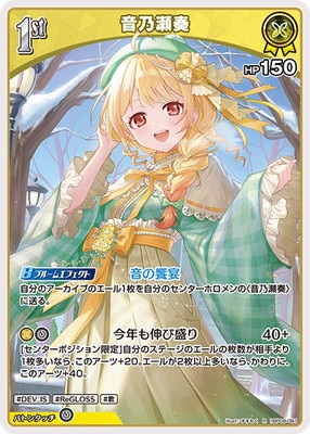 hBP08-081 音乃瀬奏 R | hololive OFFICIAL CARD GAME,ブースター