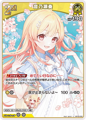 hBP08-082 音乃瀬奏 U | hololive OFFICIAL CARD GAME,ブースター
