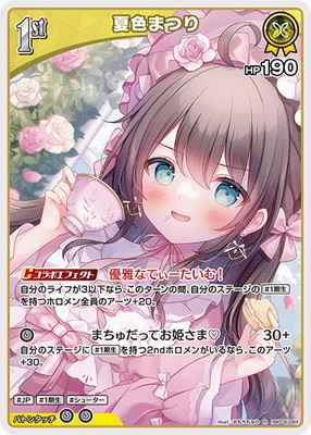 hBP08-084 夏色まつり R | hololive OFFICIAL CARD GAME,ブースター