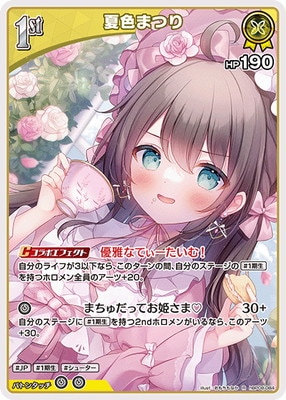 hBP08-084 夏色まつり R | hololive OFFICIAL CARD GAME,ブースター
