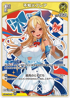 hBP08-086 不知火フレア U | hololive OFFICIAL CARD GAME,ブースター