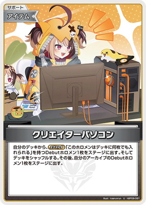 hBP08-091 クリエイターパソコン U | hololive OFFICIAL CARD GAME