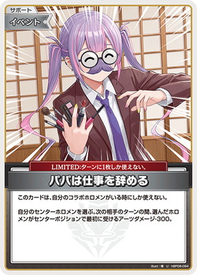 hBP08-094 パパは仕事を辞める U | hololive OFFICIAL CARD GAME