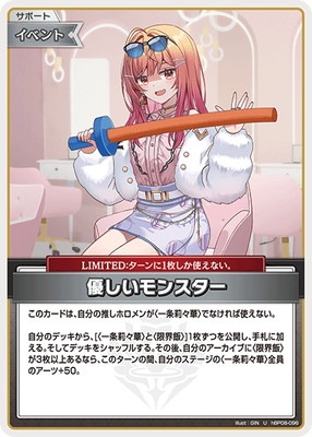 hBP08-096 優しいモンスター U | hololive OFFICIAL CARD GAME