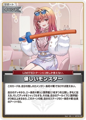 hBP08-096 優しいモンスター U | hololive OFFICIAL CARD GAME