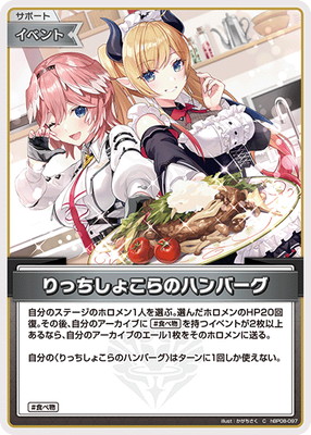 hBP08-097 りっちしょこらのハンバーグ C | hololive OFFICIAL CARD