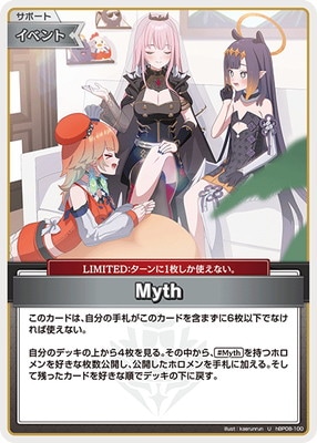 hBP08-100 Myth U | hololive OFFICIAL CARD GAME,ブースターパック