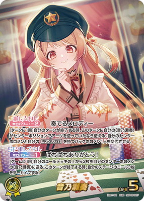 ★ポロン★様 OUR】hBP08-007 音乃瀬奏 | hololive OFFICIAL CARD GAME,ブースター