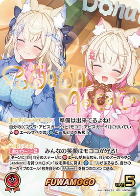 SEC】hBP08-003 FUWAMOCO | hololive OFFICIAL CARD GAME | ホロカ