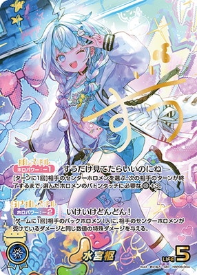 SEC】hBP08-004 水宮枢 | hololive OFFICIAL CARD GAME,ブースター